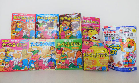 たべっ子どうぶつシリーズの食べ比べ