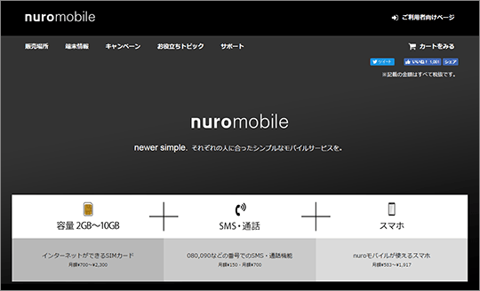 NUROモバイル