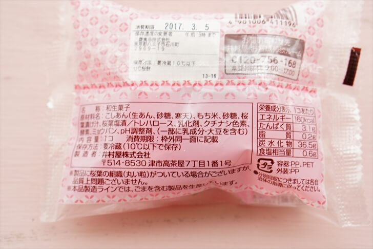ローソン桜餅原材料名