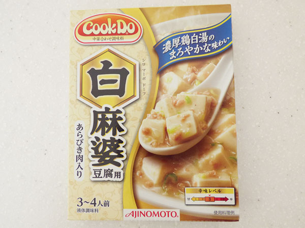 5位：味の素 CookDo あらびき肉入り白麻婆豆腐用