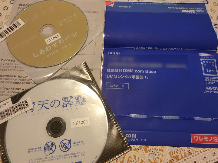 DMM宅配レンタルDVD