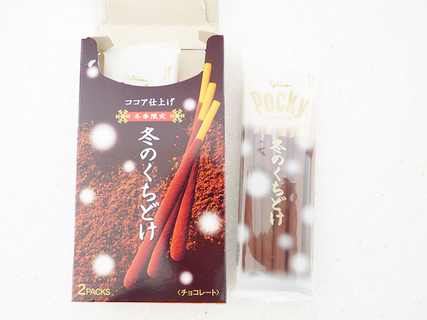 冬のくちどけポッキー
