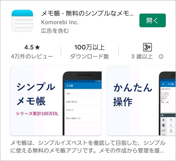 おすすめスマホメモアプリ12選 人気無料メモ帳androidアプリを実際に使って比べてみた クラベタ