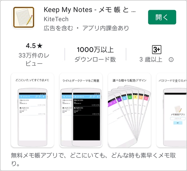 おすすめスマホメモアプリ12選 人気無料メモ帳androidアプリを実際に使って比べてみた クラベタ