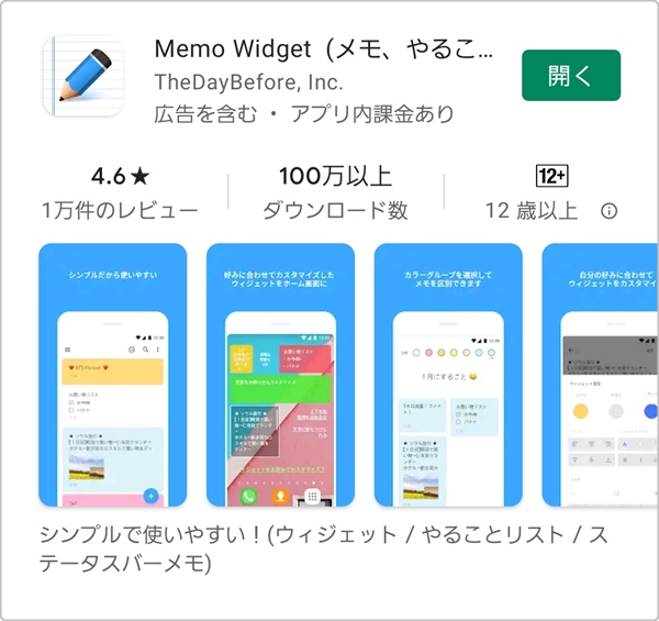 おすすめスマホメモアプリ12選 人気無料メモ帳androidアプリを実際に使って比べてみた クラベタ