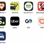 タクシー配車アプリ全9種類