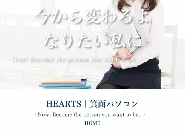 HEARTSのサイト