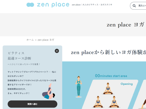 zen place yoga（ゼンプレイスヨガ）