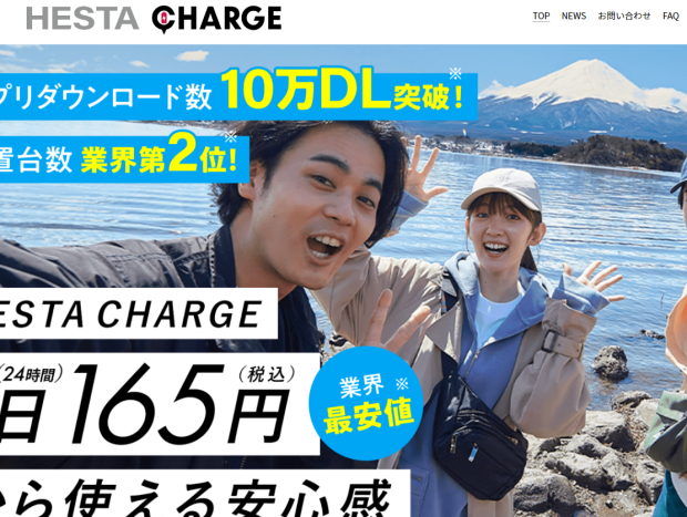 HESTA CHARGE（へスタチャージ）