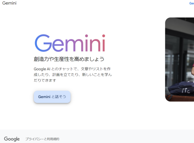 Gemini（旧Google Bard）