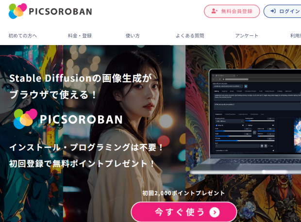 PICSOROBAN（ピクソロ）