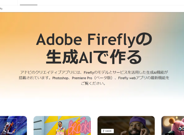 Adobe Firefly