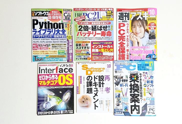 PC雑誌6冊