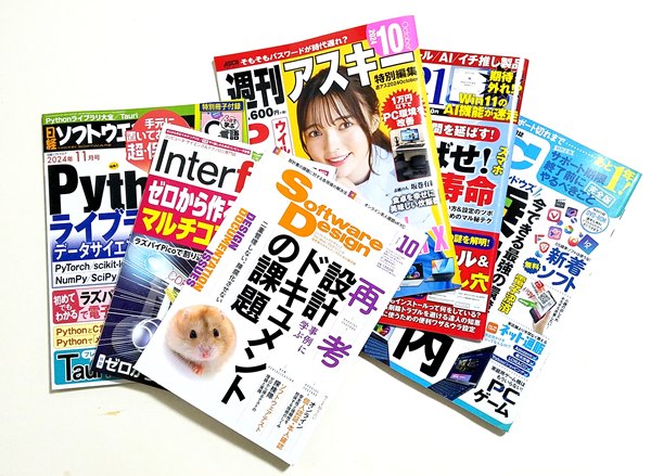 パソコン雑誌右とじ、左とじ