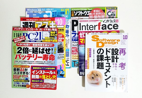 PC雑誌集合