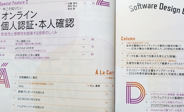 SoftwareDeign目次