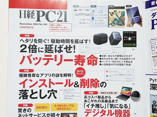 日経PC21目次