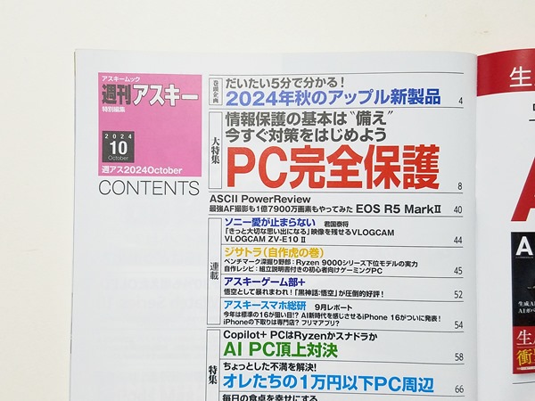 週間アスキー特別編集目次