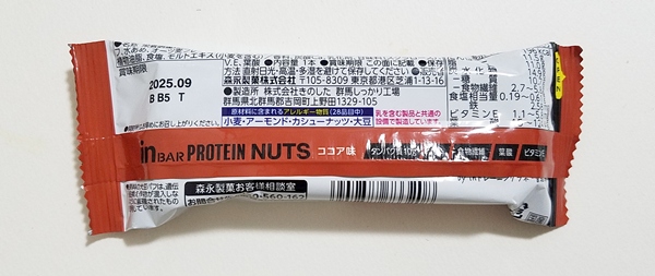 in BAR PROTEIN NUTS ココア味説明