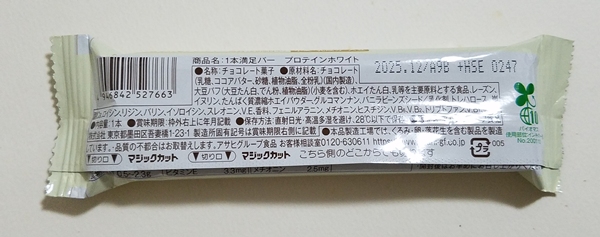 1本満足バー PROTEIN ホワイト説明