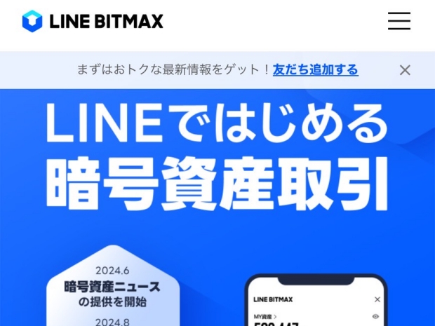 LINE BITMAX