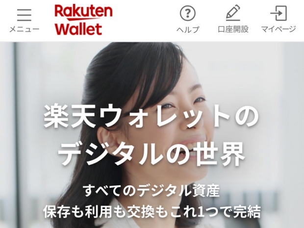 楽天ウォレット