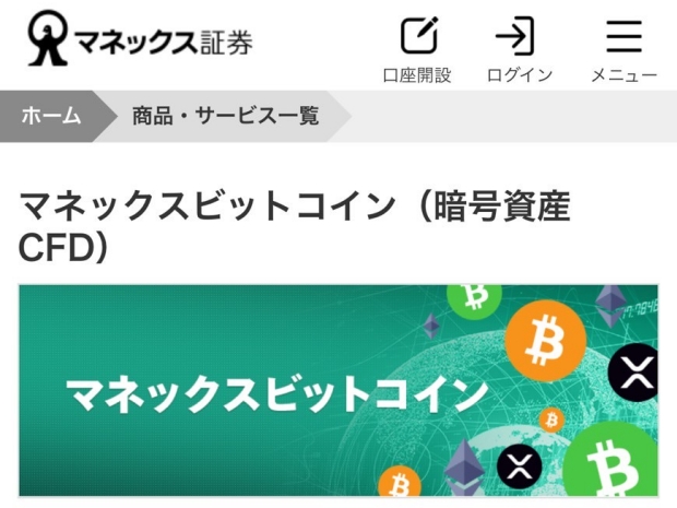 マネックスビットコイン