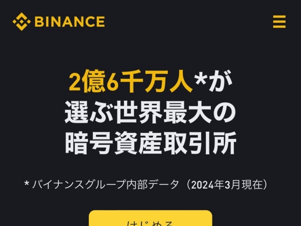 バイナンスジャパン