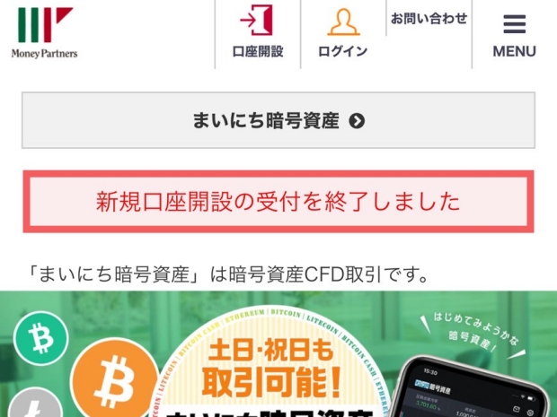 まいにち暗号資産
