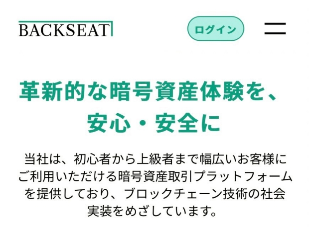BACKSEAT(旧:coinbook)