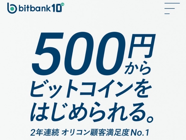 bitbank(ビットバンク)