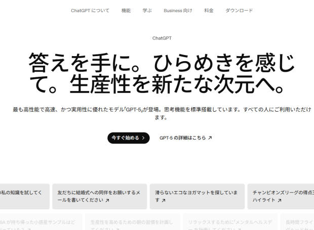 ChatGPT(OpenAI)(チャットジーピーティー)