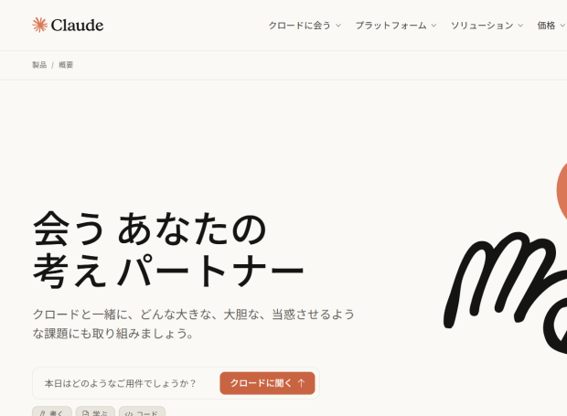 Claude(Anthropic)(クロード)