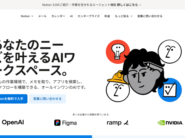Notion AI(ノーション エーアイ)