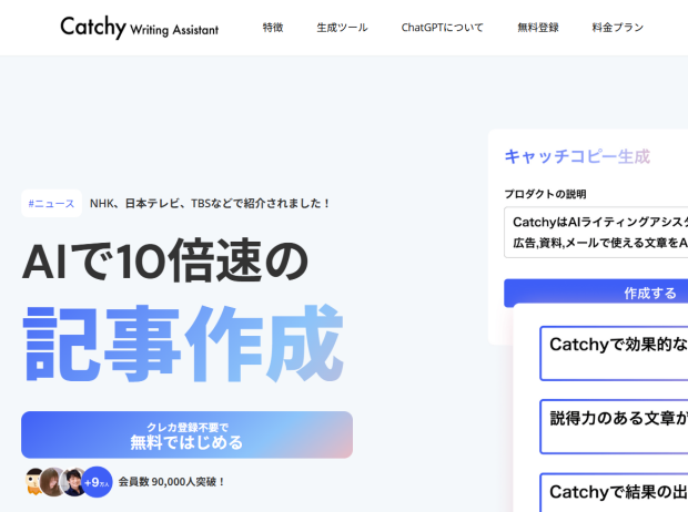 Catchy(キャッチー)