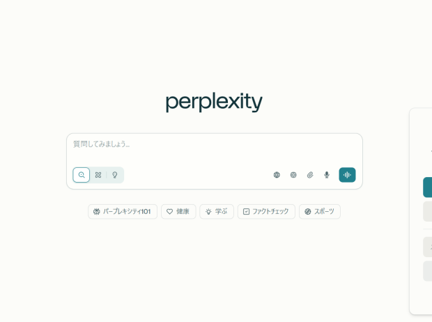Perplexity AI(パープレキシティ エーアイ)