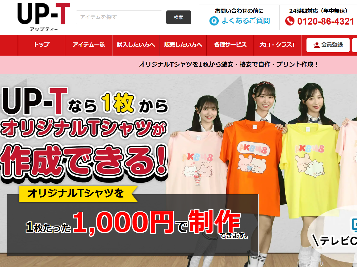 Up-T(アップティー)