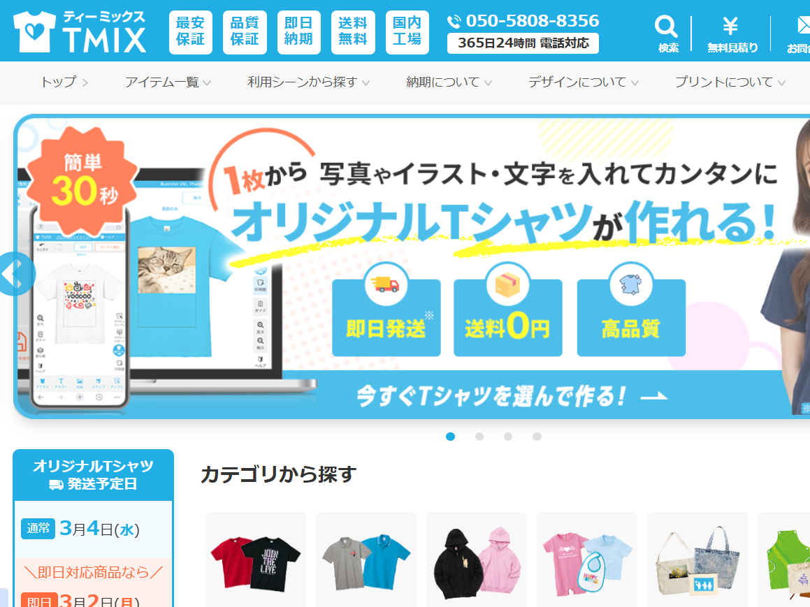 TMIX(ティーミックス)