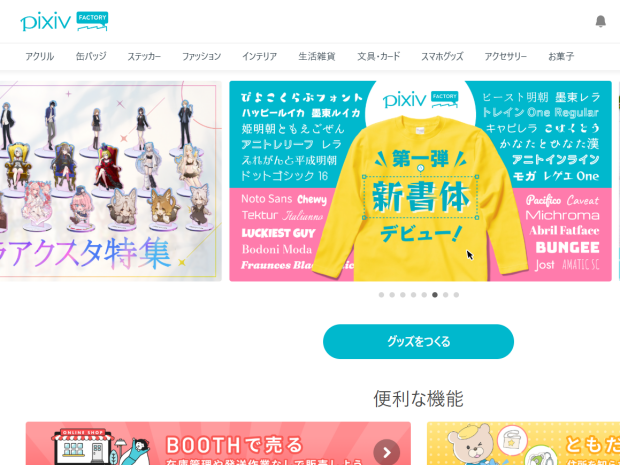 pixivFACTORY(ピクシブファクトリー)