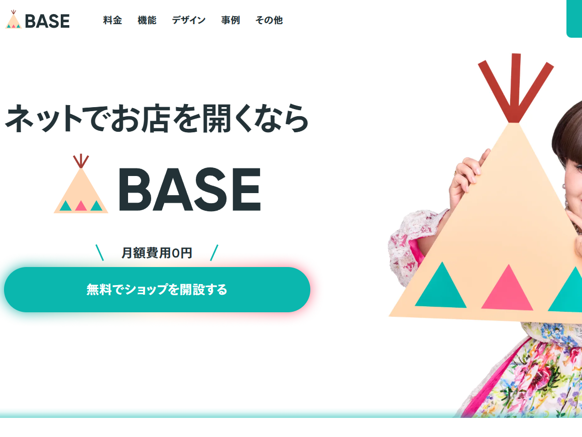 BASE(ベイス)
