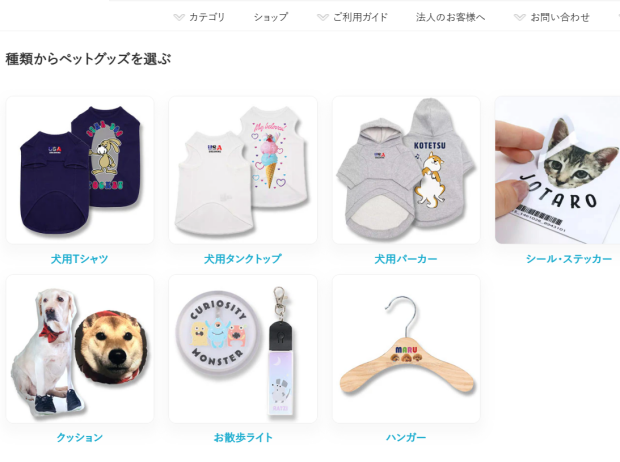 オリジナルグッズ作成サービスの商品