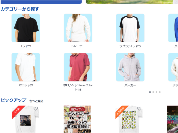 オリジナルグッズ作成サービスの商品